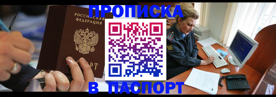 прописка регистрация в Котово