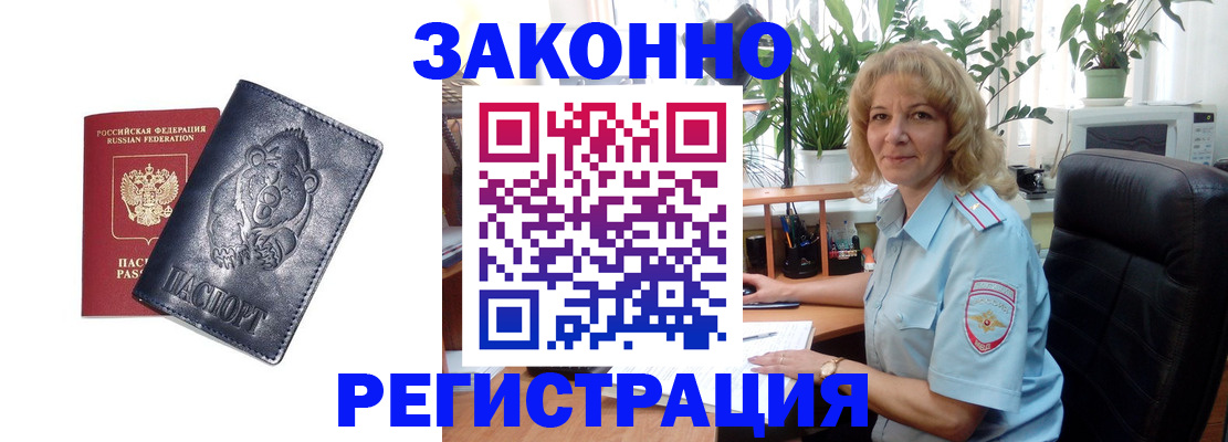 прописка законно в Котово