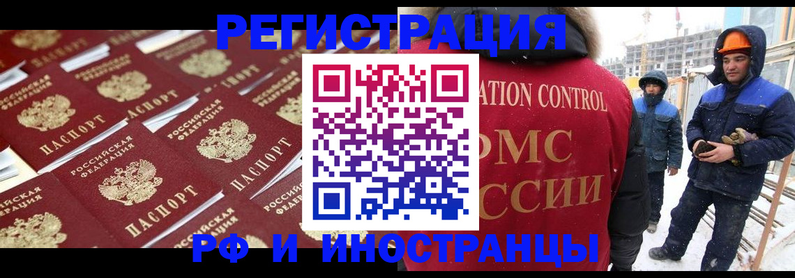 прописка иностранных граждан в Котово