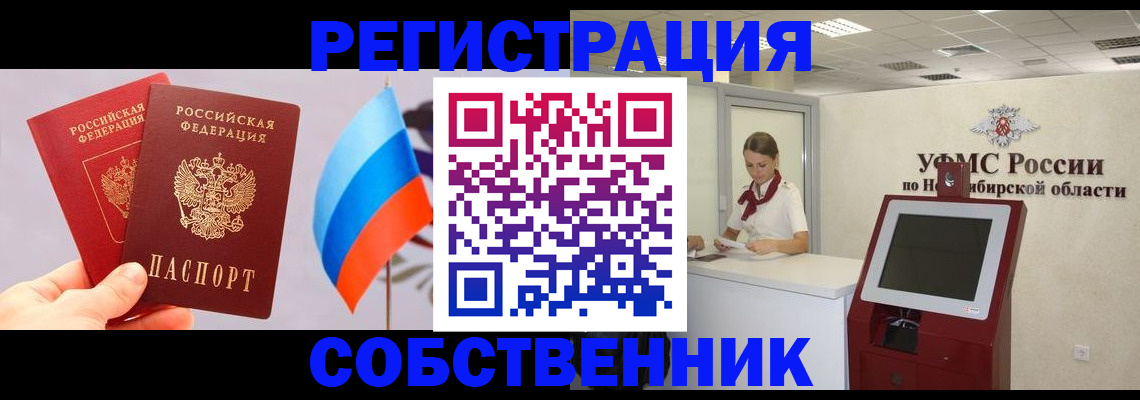 временная регистрация в Котово