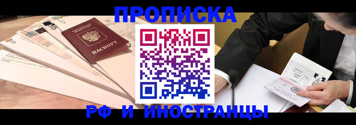 прописка штамп в Котово