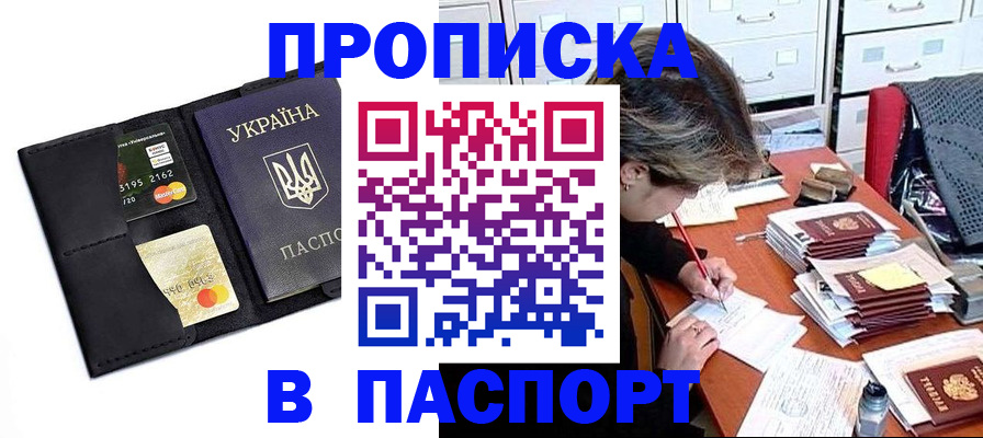 временная регистрация недорого в Котово