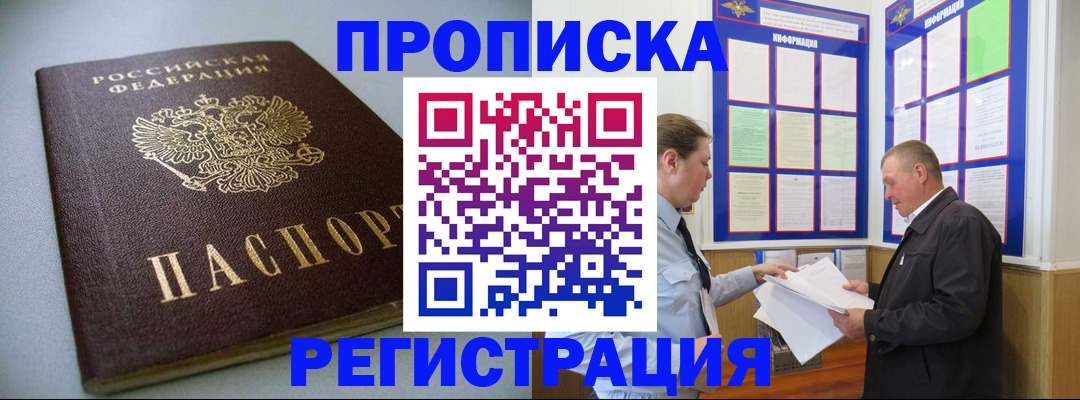 временная регистрация 2025 в Котово