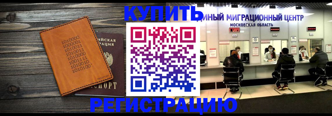 временная регистрация недорого в Котово